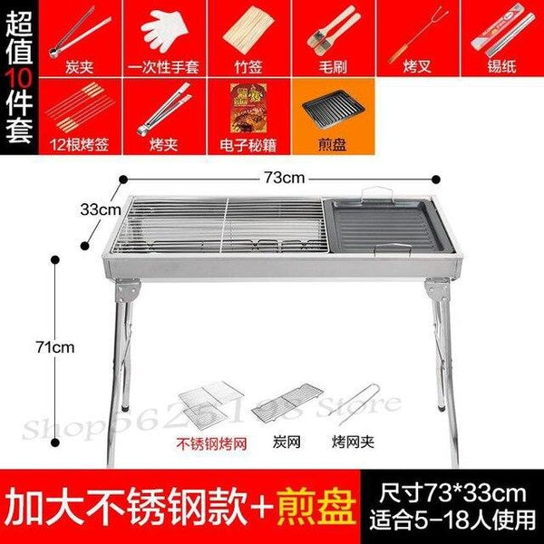Stainless steel barbecue home charcoal outdoor barbecue field barbecue tool full set thickening stove bbq shelf - HuntPost Marketplace